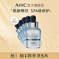 AHC 官方旗舰店正品B5玻尿酸补水保湿滋润小安瓶面膜