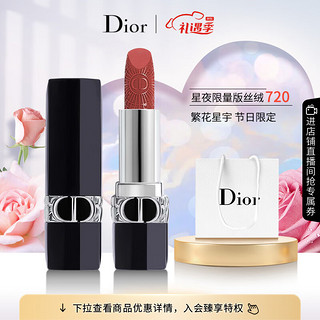 Dior 迪奥 口红烈艳蓝金星夜限量版720丝绒豆沙3.5g 生日情人节礼物送女友