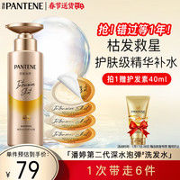 PANTENE 潘婷 深水泡弹发膜氨基酸高保湿补水发膜-滋养修护12MLX4发膜+洗300ML