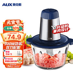 AUX 奥克斯 绞肉机家用多功能绞馅机辅食机料理机搅拌机碎肉机电动打肉搅肉机切菜蒜蓉机J3131A双刀