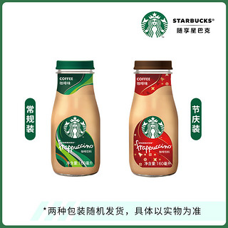 STARBUCKS 星巴克 星冰乐咖啡味160ml*6瓶