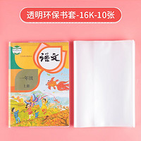 chanyi 创易 16K透明书套 中号 10张 赠30张姓名贴