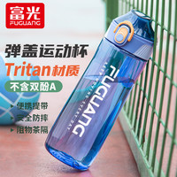 富光 塑料杯运动水杯大容量户外学生健身水壶儿童tritan带刻度盖双饮便携耐高温太空杯防摔喝水随手杯 蓝色700ml