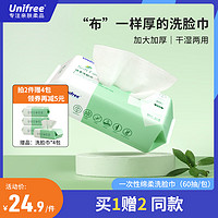 UNIFREE 棉柔巾