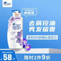 海飞丝 Head & Shoulders香港版去屑止痒去油男女士洗发水洗发露洗头膏小苍兰香氛750ml