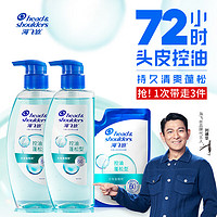 海飞丝 Head & Shoulders去屑头皮护理洗发水控油蓬松型360g*2+200g 头皮控油清爽发丝蓬松