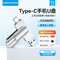 MOVE SPEED 移速 Type-C u盘 32GB