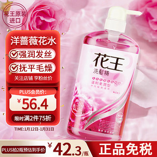 花王（KAO）洗发水玫瑰清香柔顺洗发露深层滋润洗头膏750ML 温和柔润型