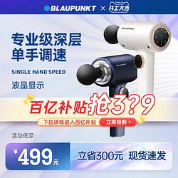 BLAUPUNKT 蓝宝 德国蓝宝筋膜枪肌肉按摩器肌膜枪按摩枪筋络枪专业级男女按摩电动