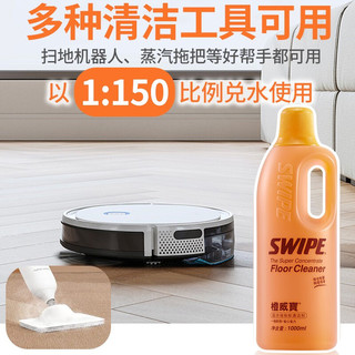 SWIPE 威宝 橙威宝浓缩地板清洁剂1kg 鲜橙清香