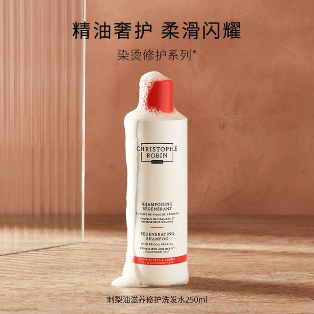 Christophe Robin 染烫修护系列 刺梨油滋养修护洗发水