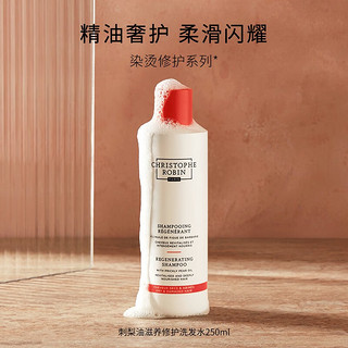 Christophe Robin 染烫修护系列 刺梨油滋养修护洗发水 250ml