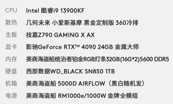 LOONGTR 浪 耀浪i991 高性能游戏台式整机（i9-13900KF、32GB、1TB、RTX4090）