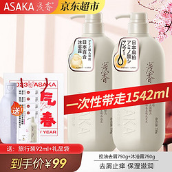ASAKA 浅香 洗发水750ml 日本氨基酸洗发水护发素沐浴露套装 旗舰