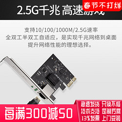 TP-LINK 普联 2.5G千兆有线网卡PCIE转有线网口2500M服务器台式机电脑主机板载高速网络游戏电竞pci-e接口TL-NG421