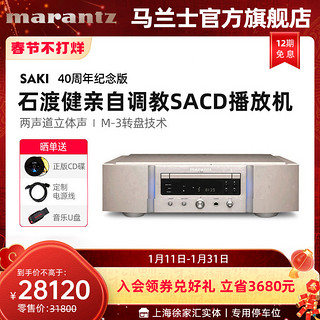 marantz 马兰士 日本进口Marantz/马兰士SA-KI签名红宝石HiFi发烧SACD机CD播放器