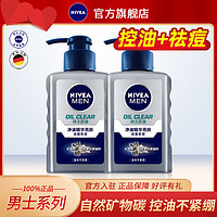 NIVEA 妮维雅 男士净油精华亮肤洁面炭泥150g学生洗面奶