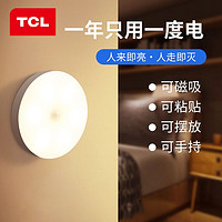 TCL 智能人体感应小夜灯可充电家用床头灯走廊卧室全自动超亮智能