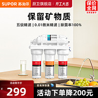 SUPOR 苏泊尔 U501超滤净水机净水器