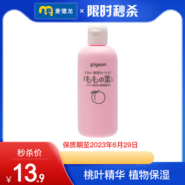 arau. 亲皙 麦德龙日本Pigeon贝亲 婴幼儿宝宝爽身粉桃叶水 200ml