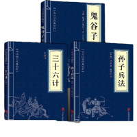 有券的上:《孙子兵法与三十六计》3册