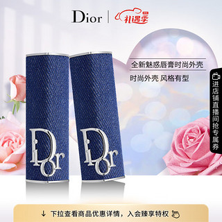 Dior 迪奥 全新魅惑唇膏 时尚外壳 经典丹宁蓝  送女友 生日礼物