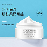 Dr Li 李医生 透明质酸补水霜50g精华面霜长效锁水清爽不油腻