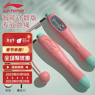 LI-NING 李宁 跳绳 无绳跳绳 成人智能计数跳绳儿童减幼儿园小学生考试中考专用训练肥运动健身器材钢丝 448粉-京东