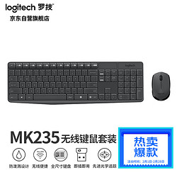 logitech 罗技 MK235 无线键鼠套装 黑色