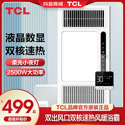 TCL 照明家用卫生间集成吊顶风暖浴霸浴室多功能双电机取暖器K507