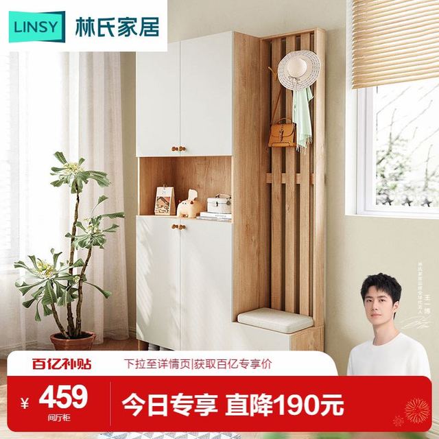 LINSY 林氏家居 现代简约间厅柜客厅玄关进门入户靠墙柜子林氏木业新款