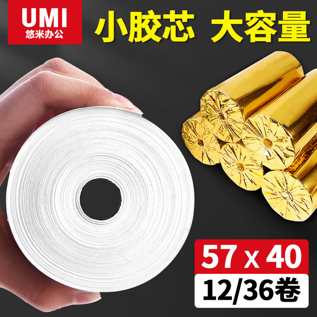 汇东 36卷装悠米57x30mm热敏收银纸58mm打印机57x40超市小票纸的打印小卷热敏纸po收银机通用小号出票卷纸外卖