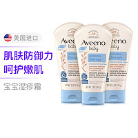 Aveeno 艾惟诺 婴儿儿童燕麦保湿润肤乳霜 141g淡蓝 原装进口