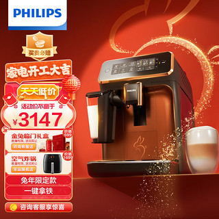 PHILIPS 飞利浦 咖啡机兔年限量款家用/办公室意式高压浓缩萃取全自动研磨一体机EP3146/62