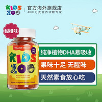 KIDS ZOO Kidszoo丹麦进口DHA海藻油宝宝营养品儿童dha藻油软糖60粒*2瓶