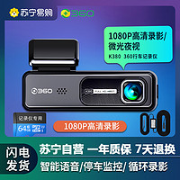 360 K380 行车记录仪 单镜头 64GB 黑色+降压线