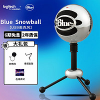 logitech 罗技 Blue Snowball 雪球 USB电容麦克风 主播直播K歌录音话筒 拉丝铝