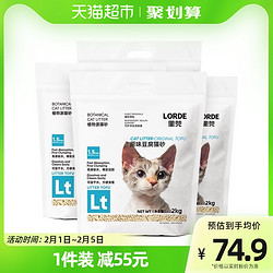 LORDE 里兜 豆腐猫砂 升级款