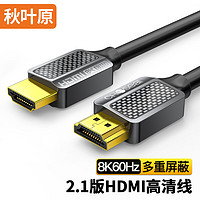 移动专享：CHOSEAL 秋叶原 HDMI线2.0版 8k数字高清线 4k@120Hz
