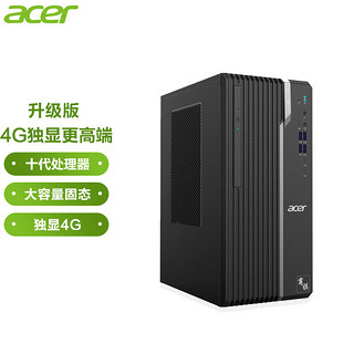 acer 宏碁 台式电脑高端办公商用家用主机 单主机+内置5G双频wifi+蓝牙 升级版G5905/8G/256G/730独显4G