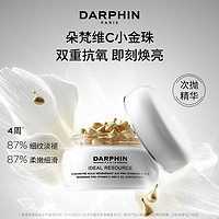 DARPHIN 朵梵 双重焕亮体验礼 VC3粒+甜橘1.4ml