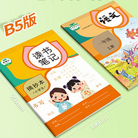 鸣誉 B5 大摘抄本  1本装