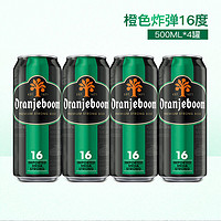 OranJeboom 进口Oranjeboom橙色炸弹16/20度啤酒500ml高度烈性小麦啤酒