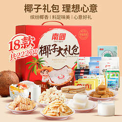 Nanguo 南国 年货礼盒海南三亚特产土特产饼干糖果零食大礼包走亲戚2332g