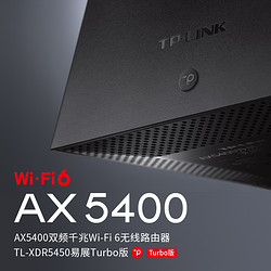 TP-LINK 普联 TL-XDR5450易展Turbo版 AX5400双频WiFi6千兆无线路由器