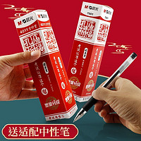 M&G 晨光 孔庙祈福考试必备专用笔芯0.5mm全针管子弹头碳素黑中性替芯
