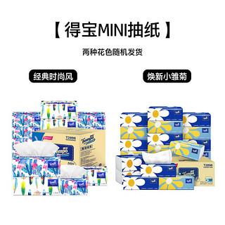 Tempo 得宝 抽纸巾mini系列纸巾4层80抽*8包纸抽餐巾纸面巾纸