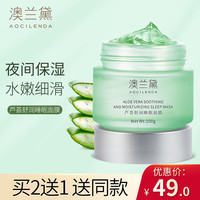 澳兰黛孕妇面膜专用睡眠面膜免洗补水保湿怀孕期哺乳期可用旗舰店
