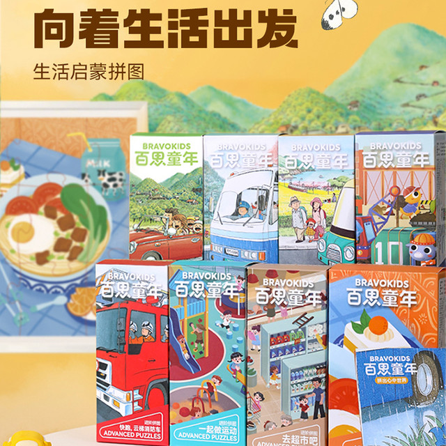 Bravokids 全部一个价！百思童年1-5阶儿童拼图3到6岁进阶益智启蒙早教玩具宝宝男女孩