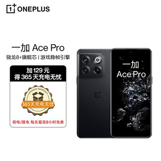 OnePlus 一加 OPPO 一加 Ace Pro 16GB+256GB 黑森 享OPPO官方售后 骁龙8+旗舰芯 长寿版150W闪充 游戏稳帧引擎 5G游戏手机